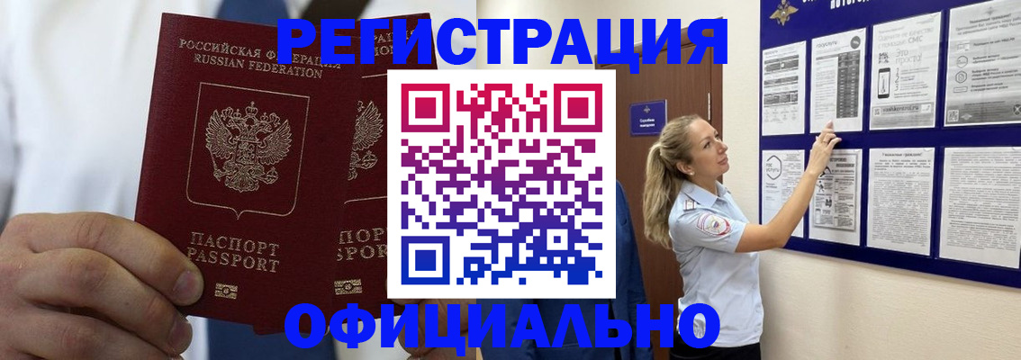 прописка штамп в Снежинске