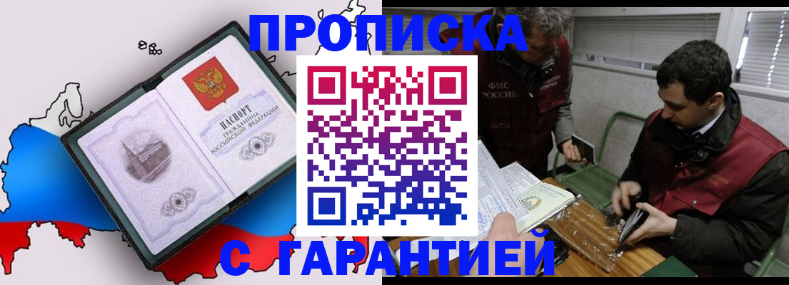 прописка для работы в Снежинске