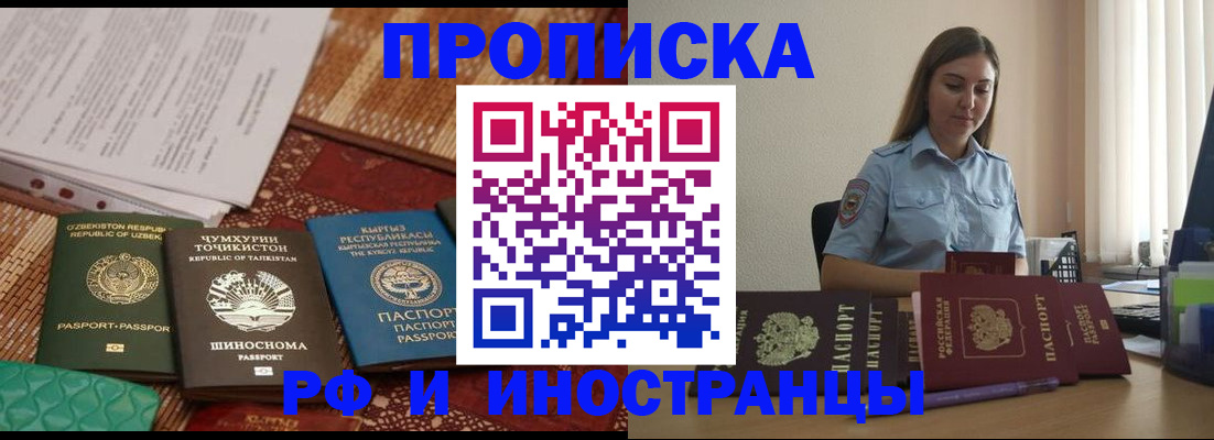 временная регистрация для всех в Снежинске